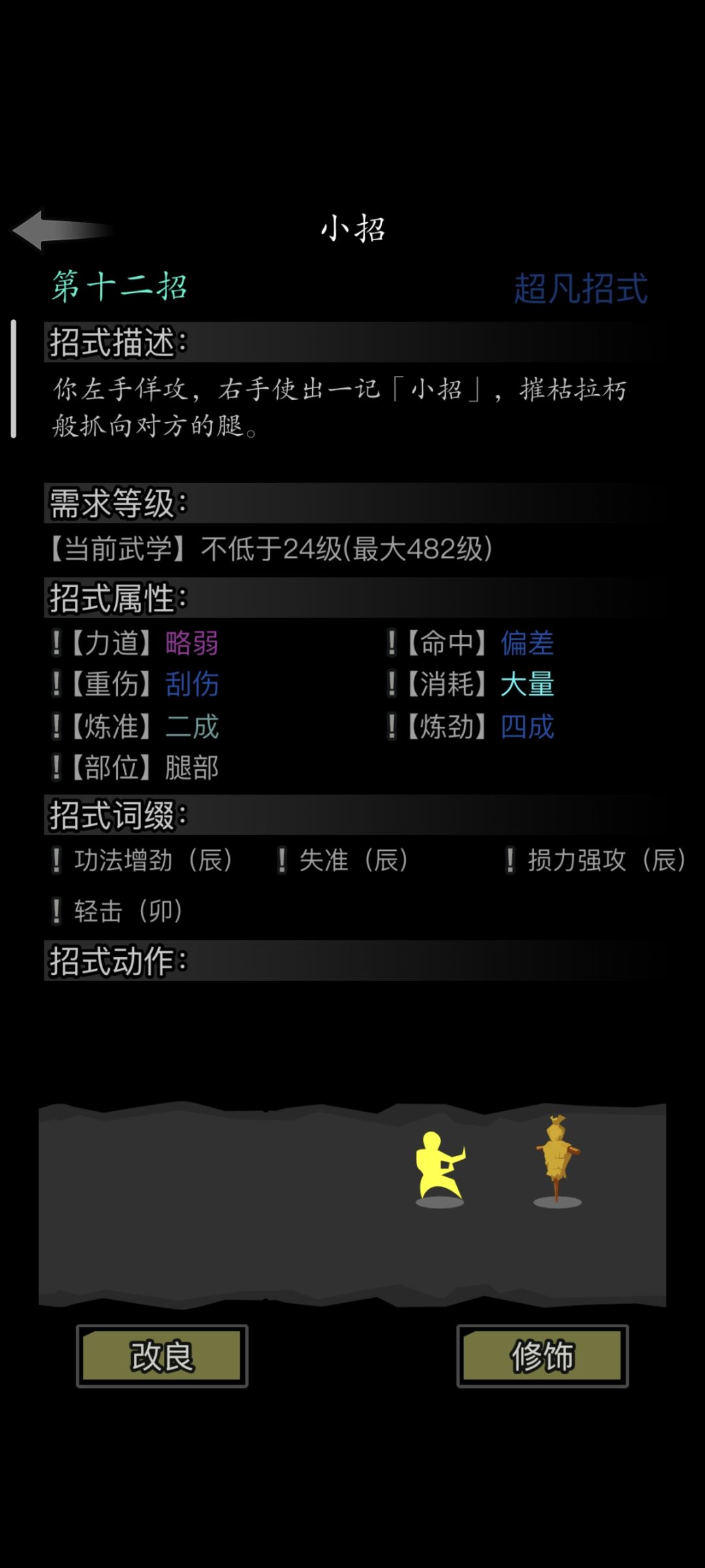 这两招的描述是假等级吗? 2
