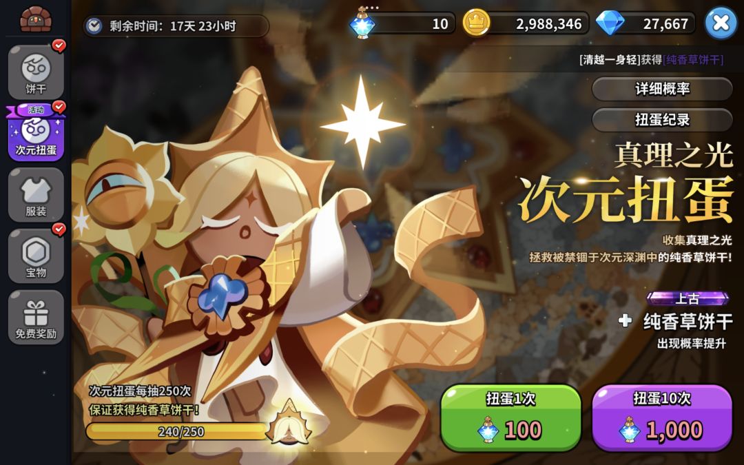 最新进度,240,0碎片。 1