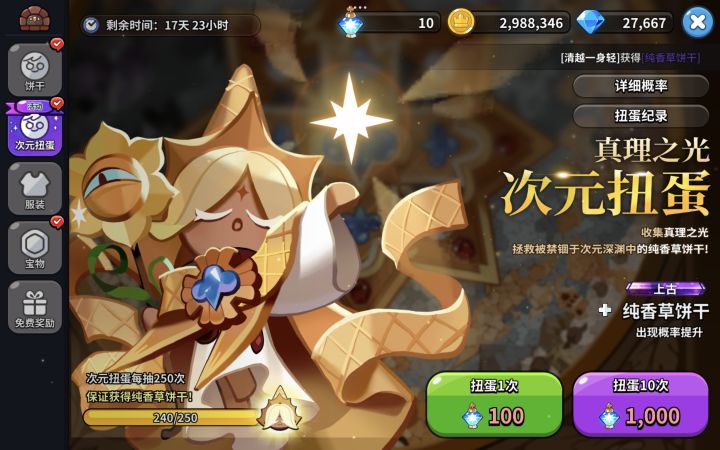 最新进度,240,0碎片。截图