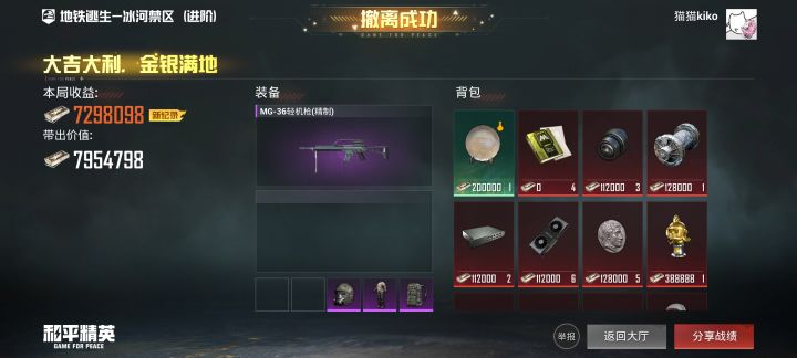 这无人局是按累计损失金额吧截图