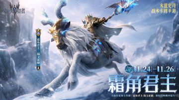 英雄PV 丨 霜角君主·瑞文霍德