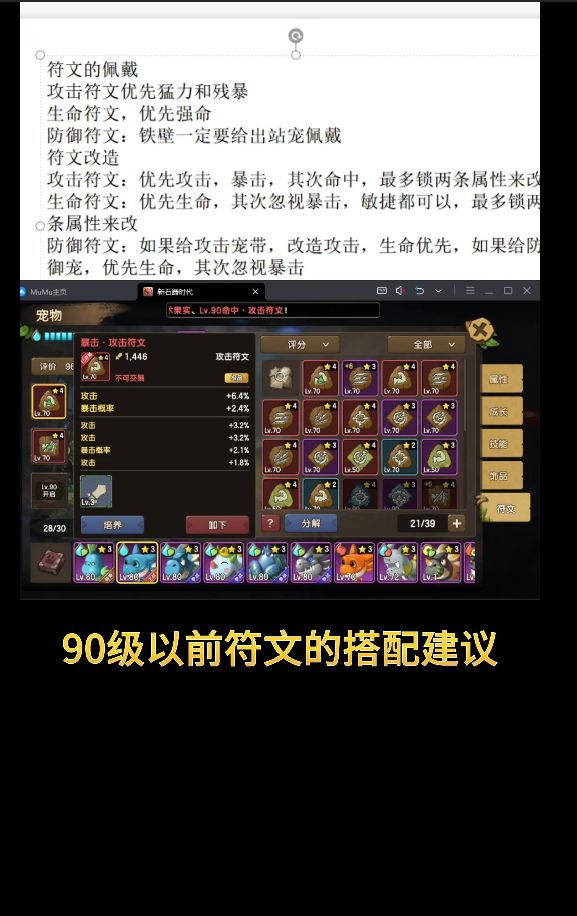 新石器时代70级符文搭配,以及初期符文技能的选择截图