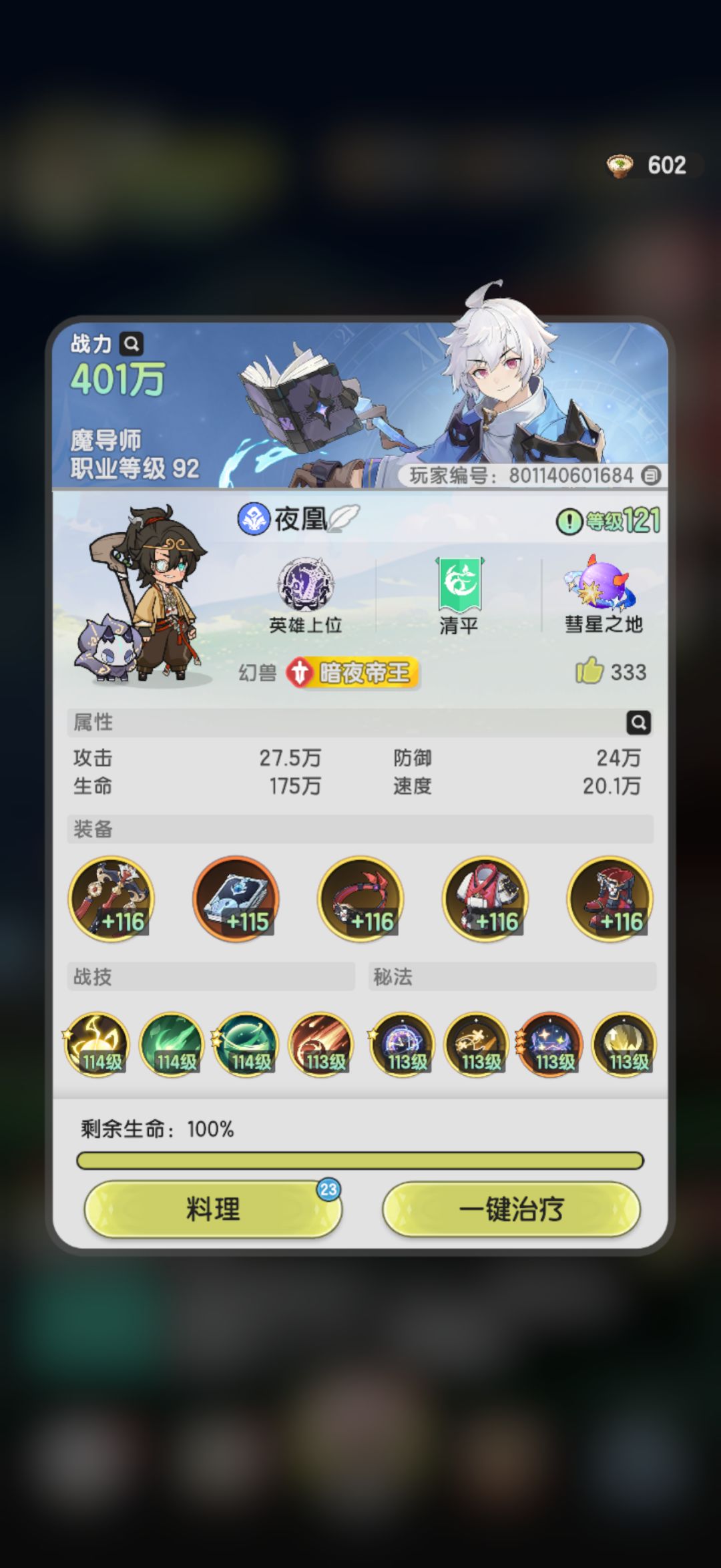 穿越魔法世界-0氪法师Day42 1