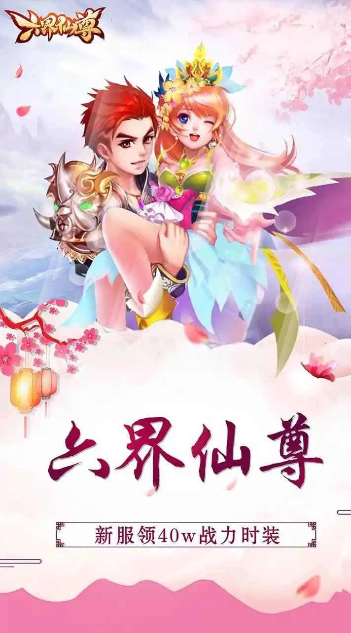 《六界仙尊》游玩攻略截图
