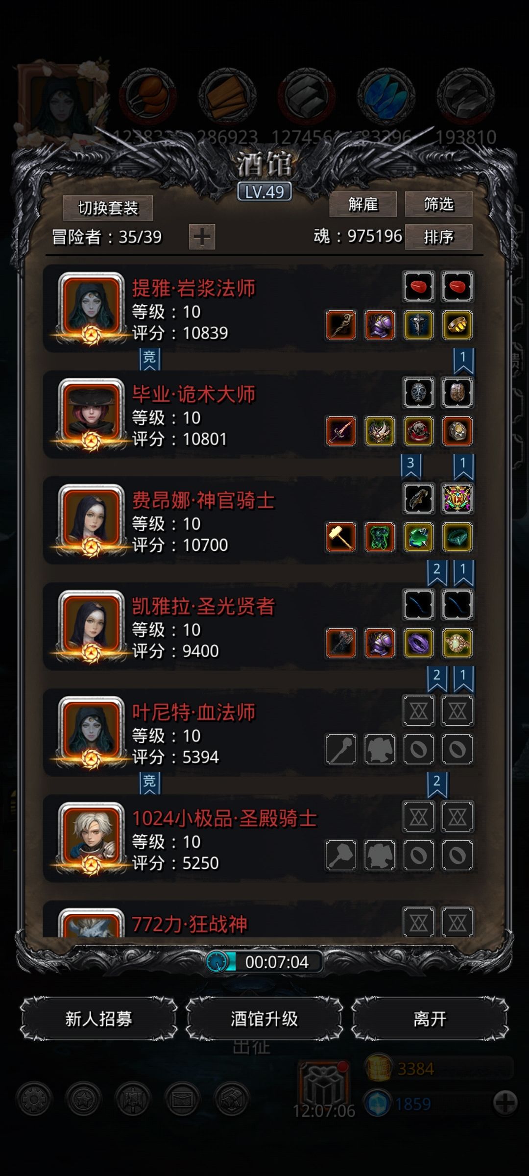 残门拿下 4