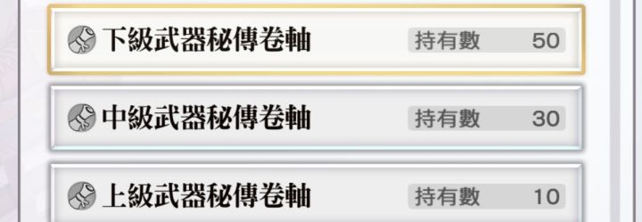 这个武器强化卷轴怎么用啊？截图