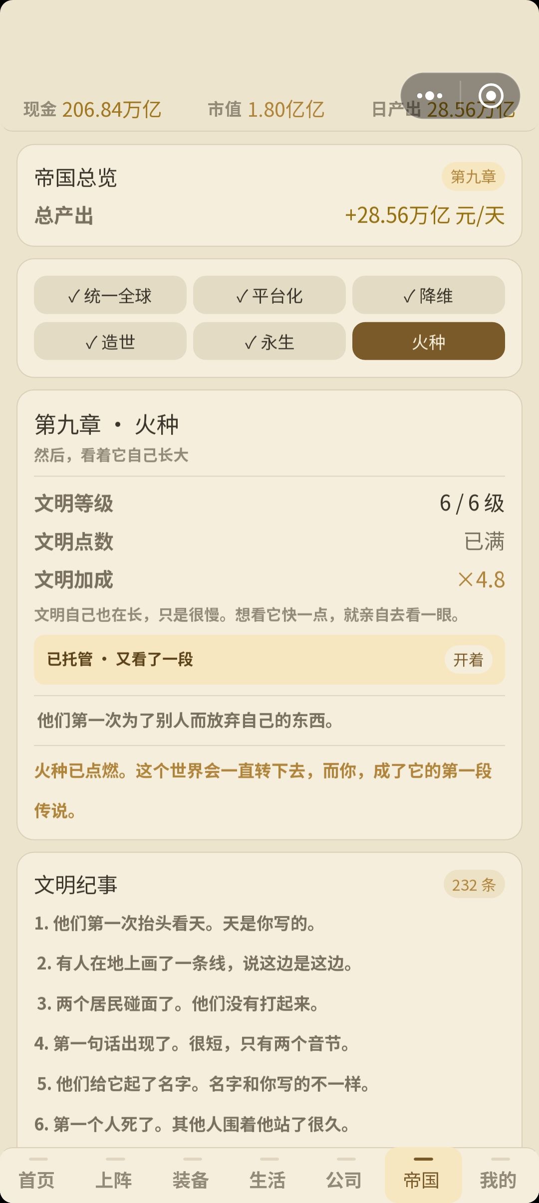 通关+全成就 2