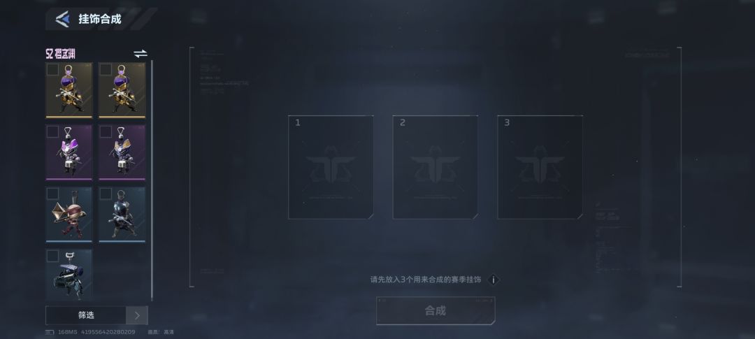 逆战s2换挂饰 1