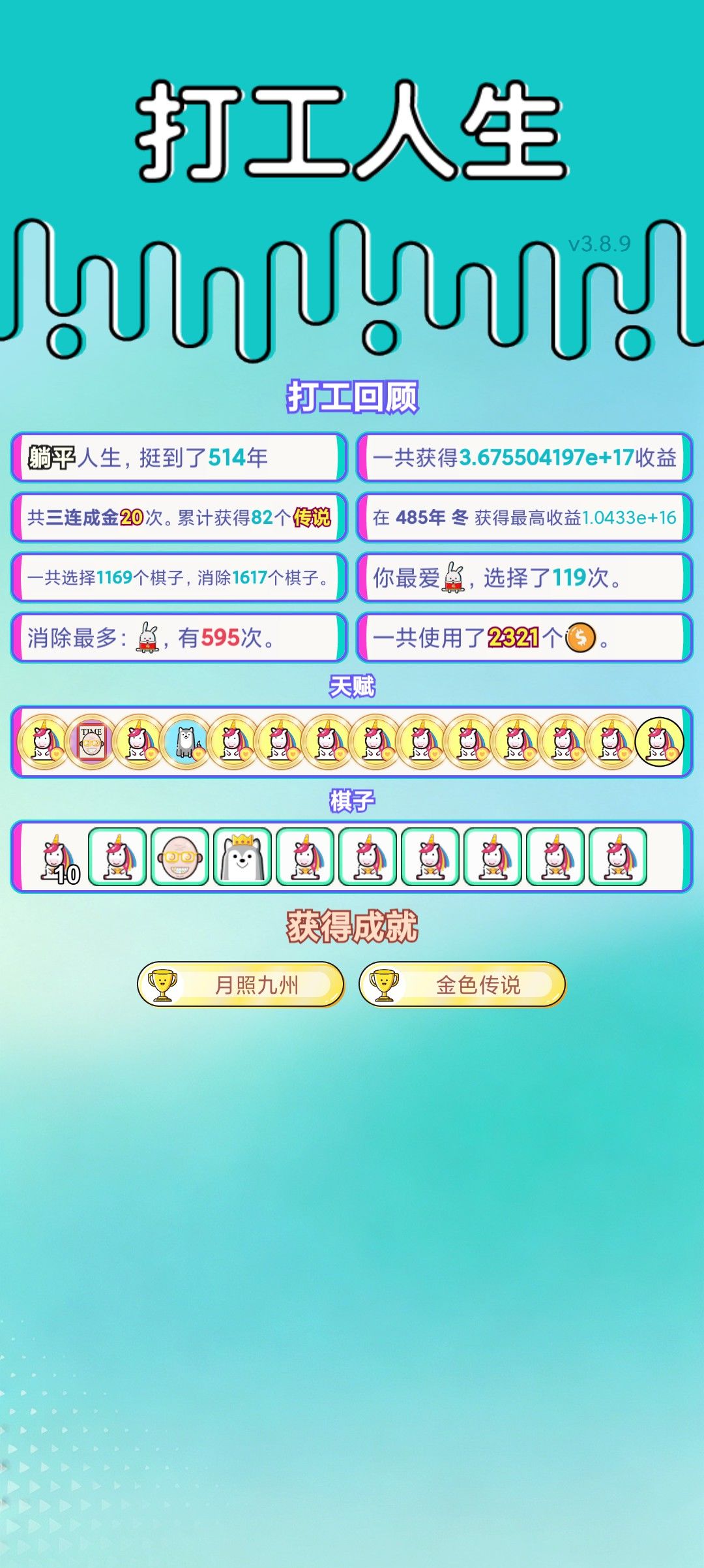 我的打工回顾 2