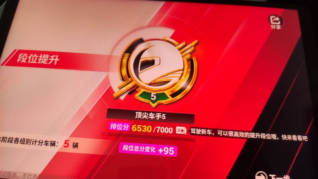 截图纪念6500分，坐等公测送贴花😙 2