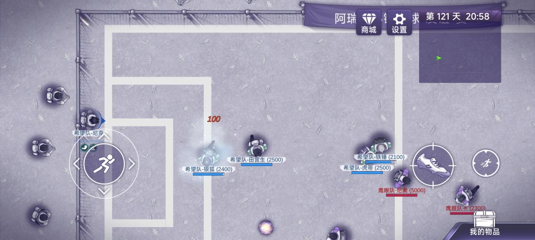 足球的攻略 1