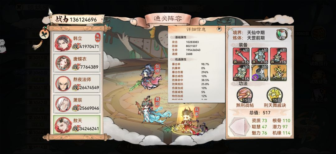 【锁妖塔3060层】通关配置参考 2