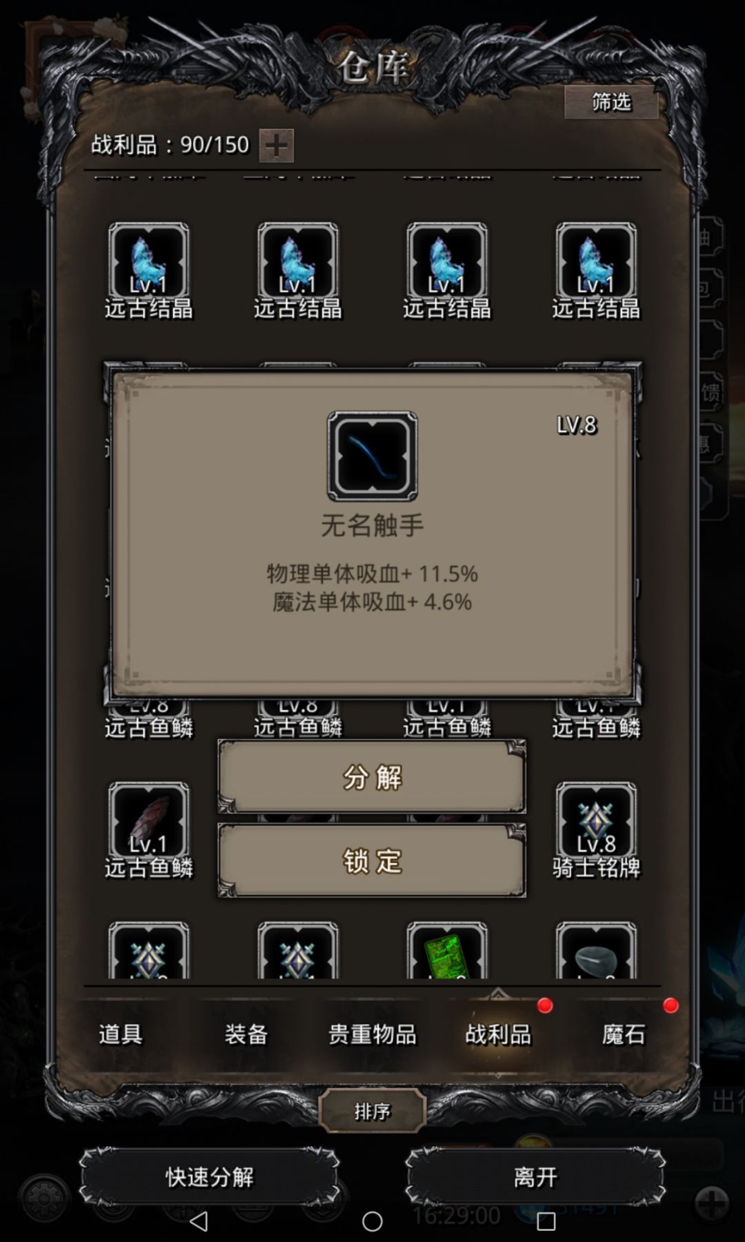 无名触手 1