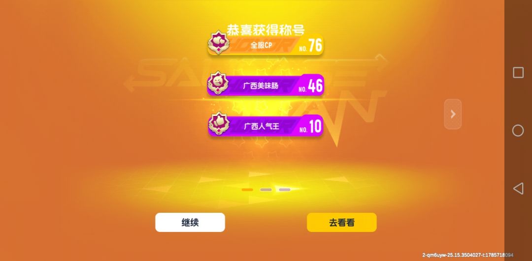 从来没领过这么多称号 3
