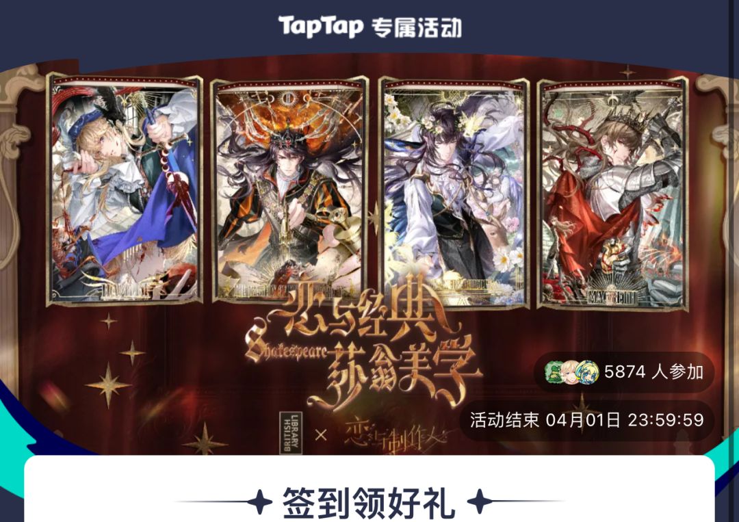 3月大英图书馆联动签到截图