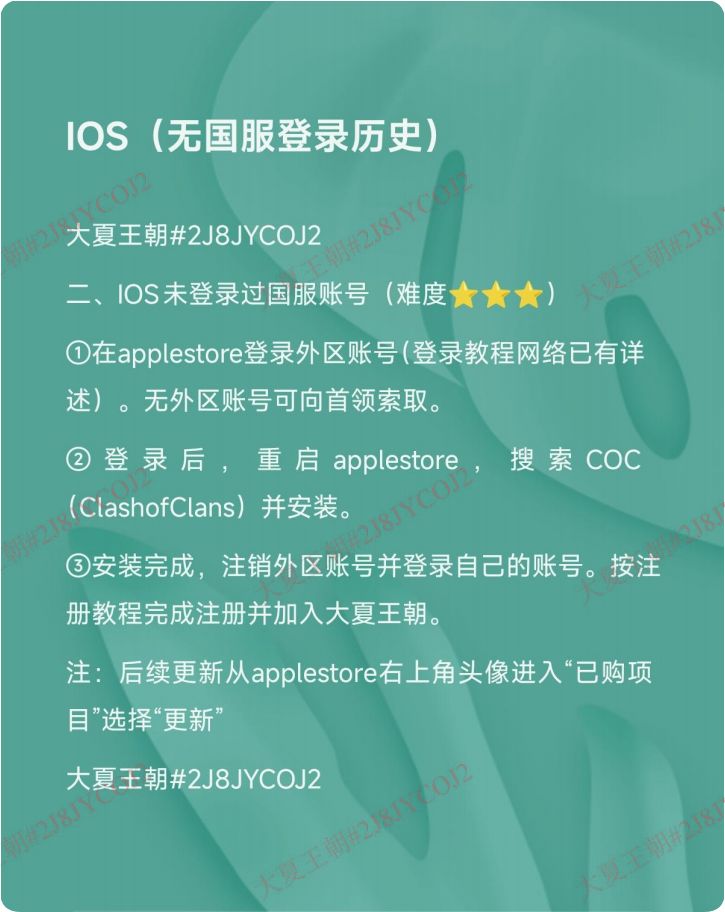 部落冲突国际服安装教程 3