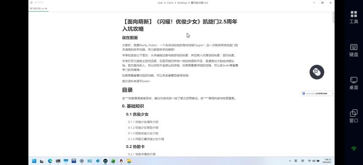 写攻略截图