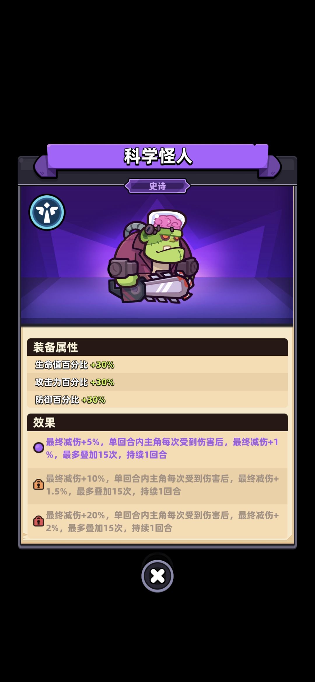 请问：科学怪人和机械魔眼谁更适合我？截图