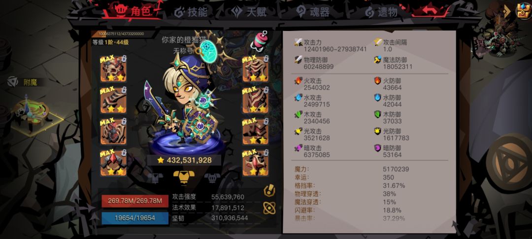 终于44级,四年平民法师终转物防盾 1