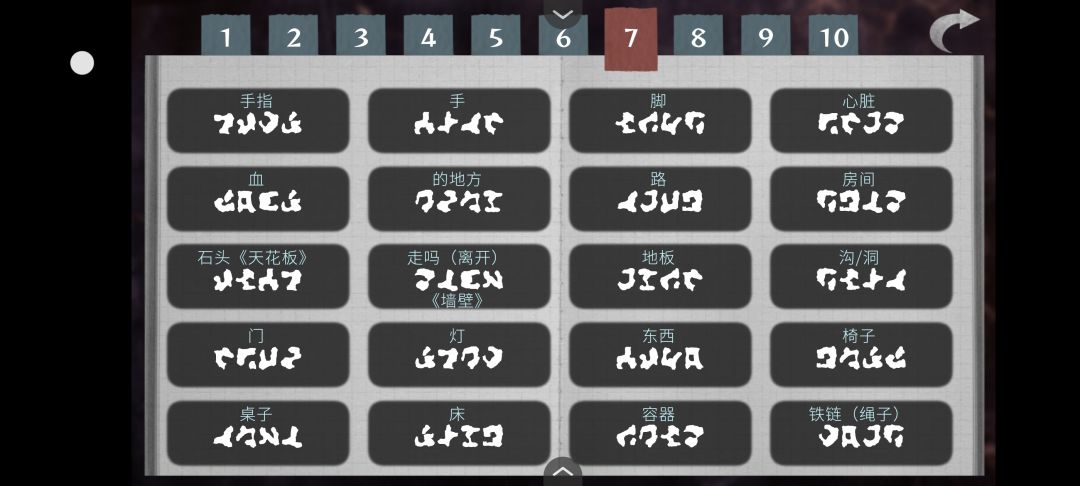 《文字化化》通关纪念 15