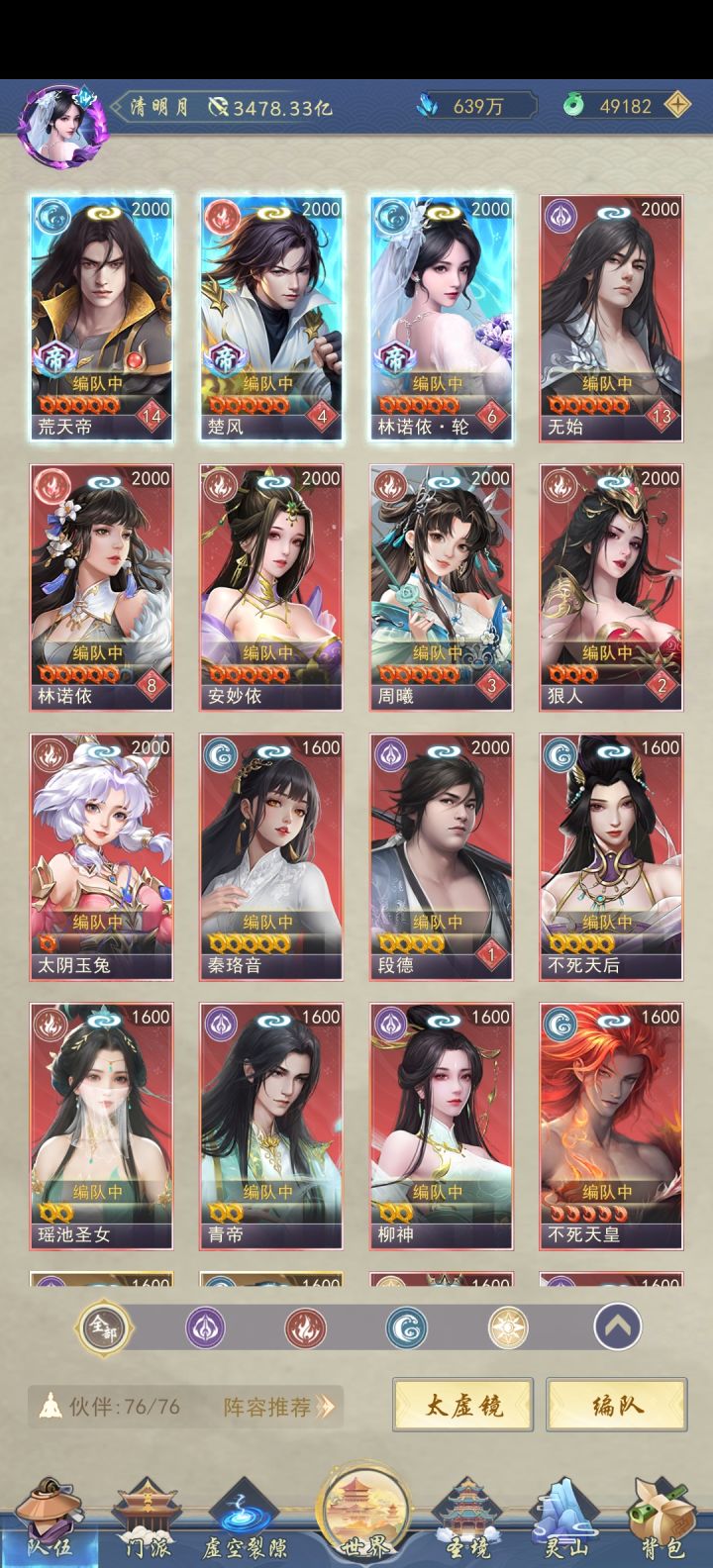 第三位登仙截图