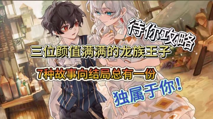 国产研发的单机乙女向游戏，世界因有你而五彩斑斓！截图