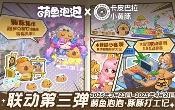 【联动第三弹】豚豚打工记来袭！