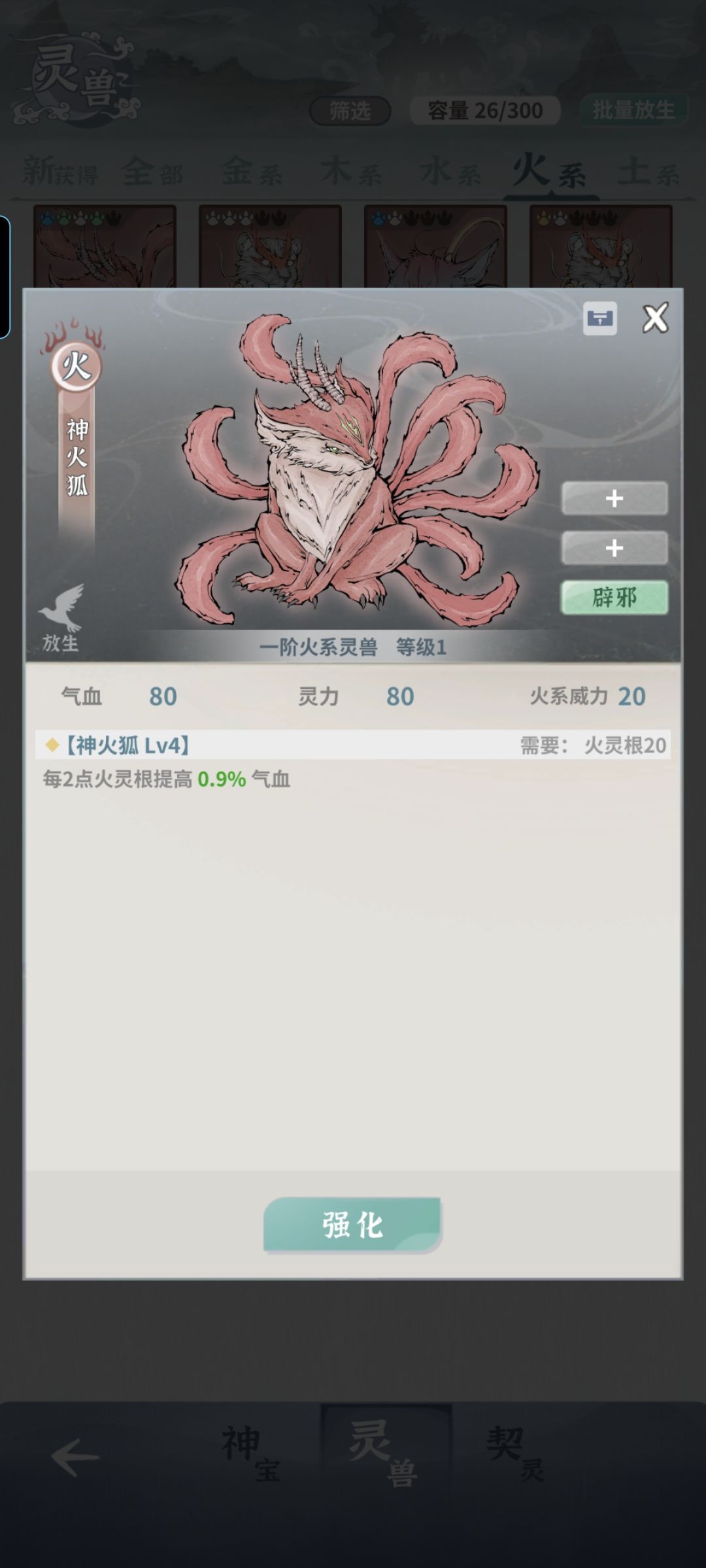 火剑灵兽词条怎么搭配? 6