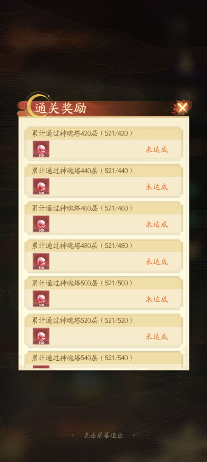 提前打了的不让领嘛………#攻略截图