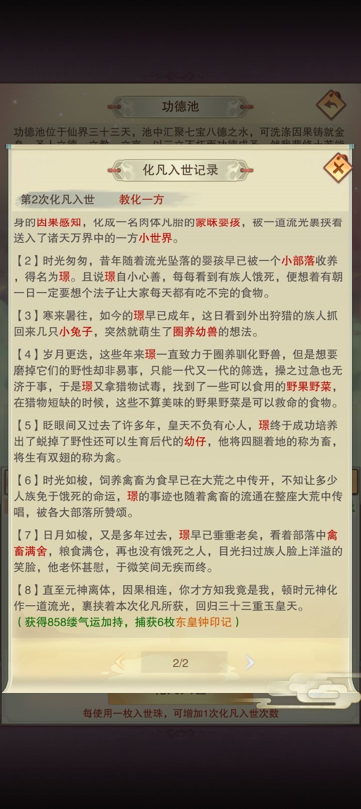 第二次化凡,繁育专业工作!还行! 2