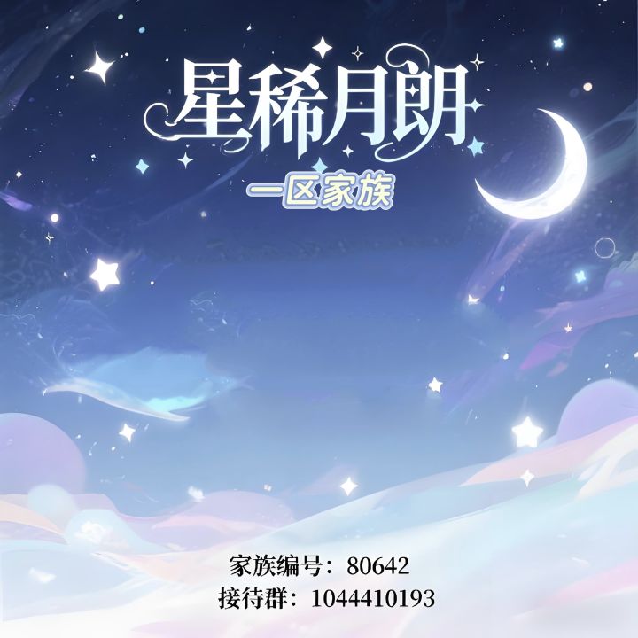 星稀月朗,南4家族联赛收人。截图