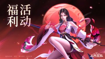 福利活动 | 你入坑上古的那一天是什么样的呢？签到活动进行中！