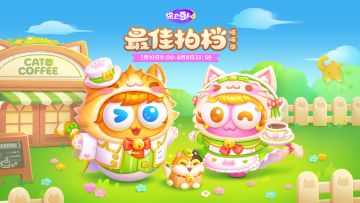 双人塔防「最佳拍档 · 喵喵季」活动开启，限定奖励等你来拿！