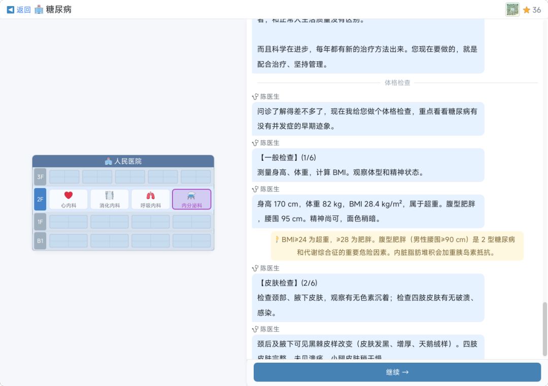 【更新】问诊流程大调整 1
