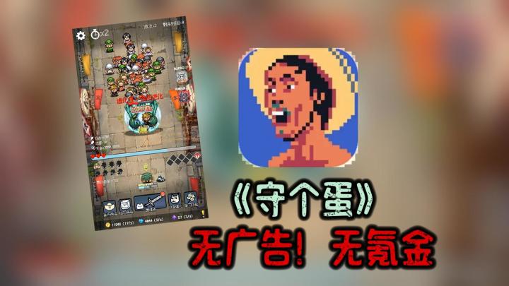 无广告!无氪金!真爽玩,多种玩法模式的肉鸽塔防截图