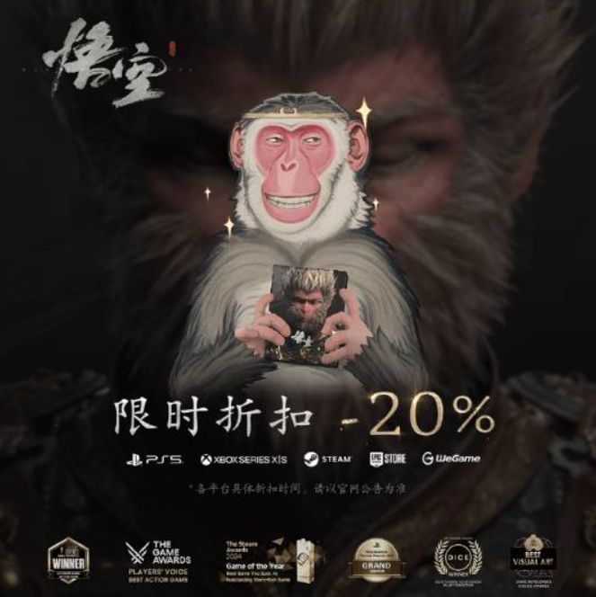 《黑神话:悟空》官宣:游戏即将首次打折 1