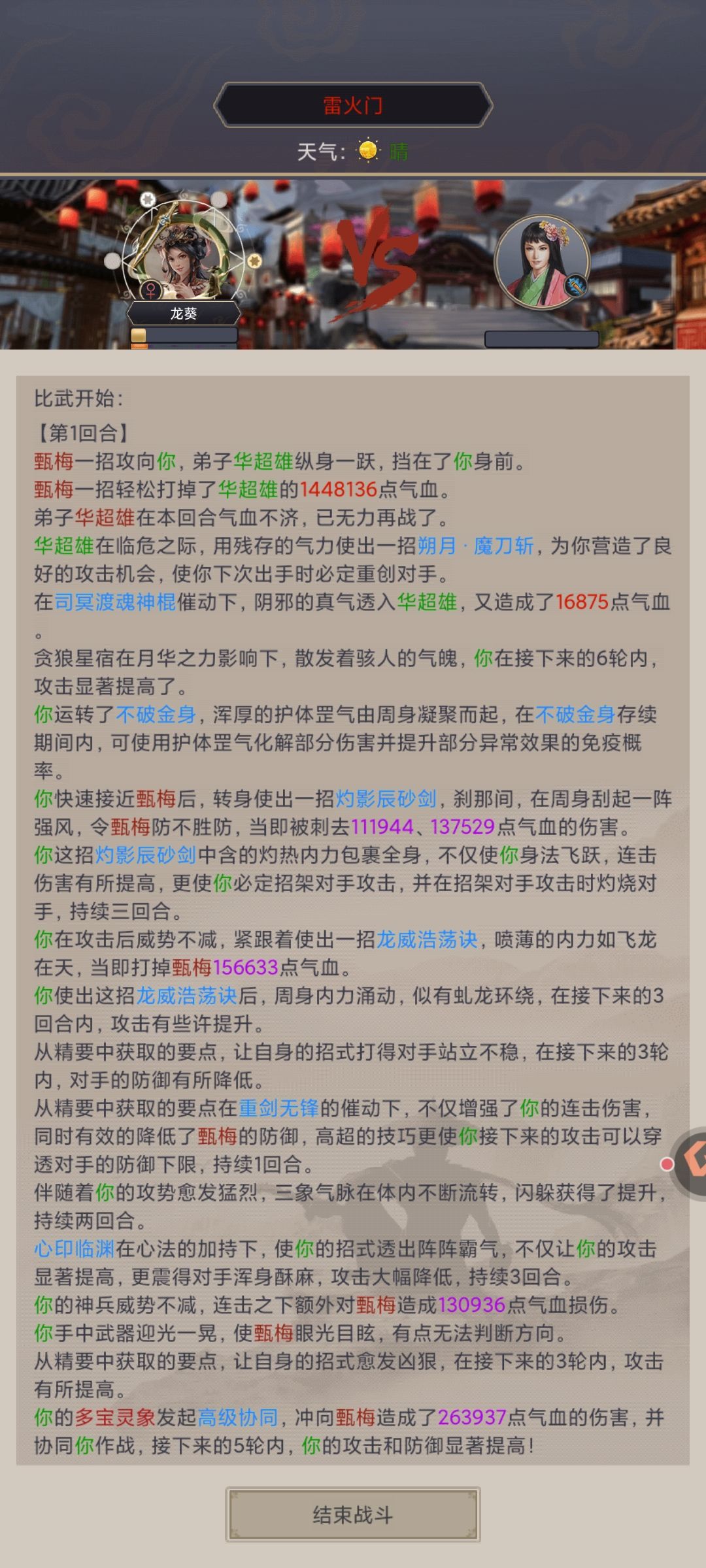 9个月重剑过雷火4回合秒棍梅 2