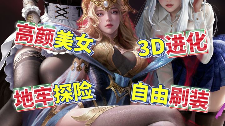 还在进化?2D变→3D!高颜美女金币就能招募,地堡4终于来啦!截图