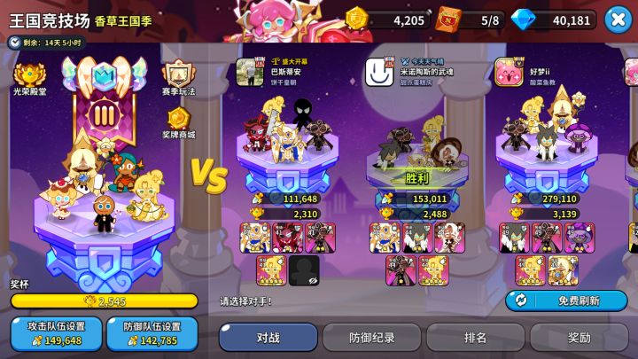 《冲呀！饼干人：王国！》勇敢饼干控制流截图