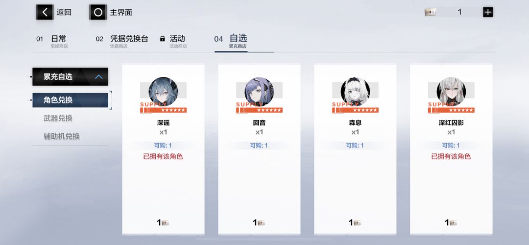 新人物池结束之后这个商店会刷新吗? 2