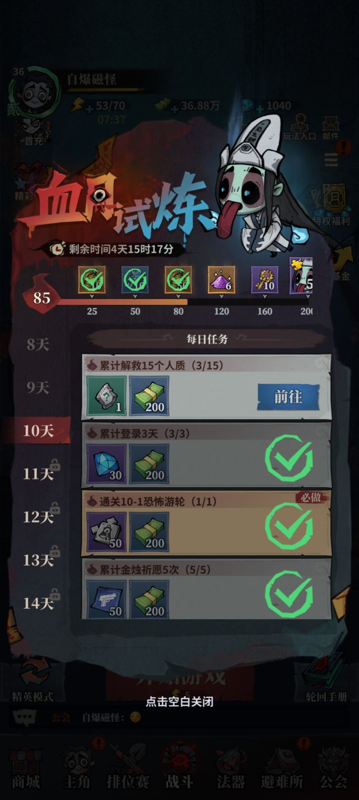 血月试炼任务有bug截图