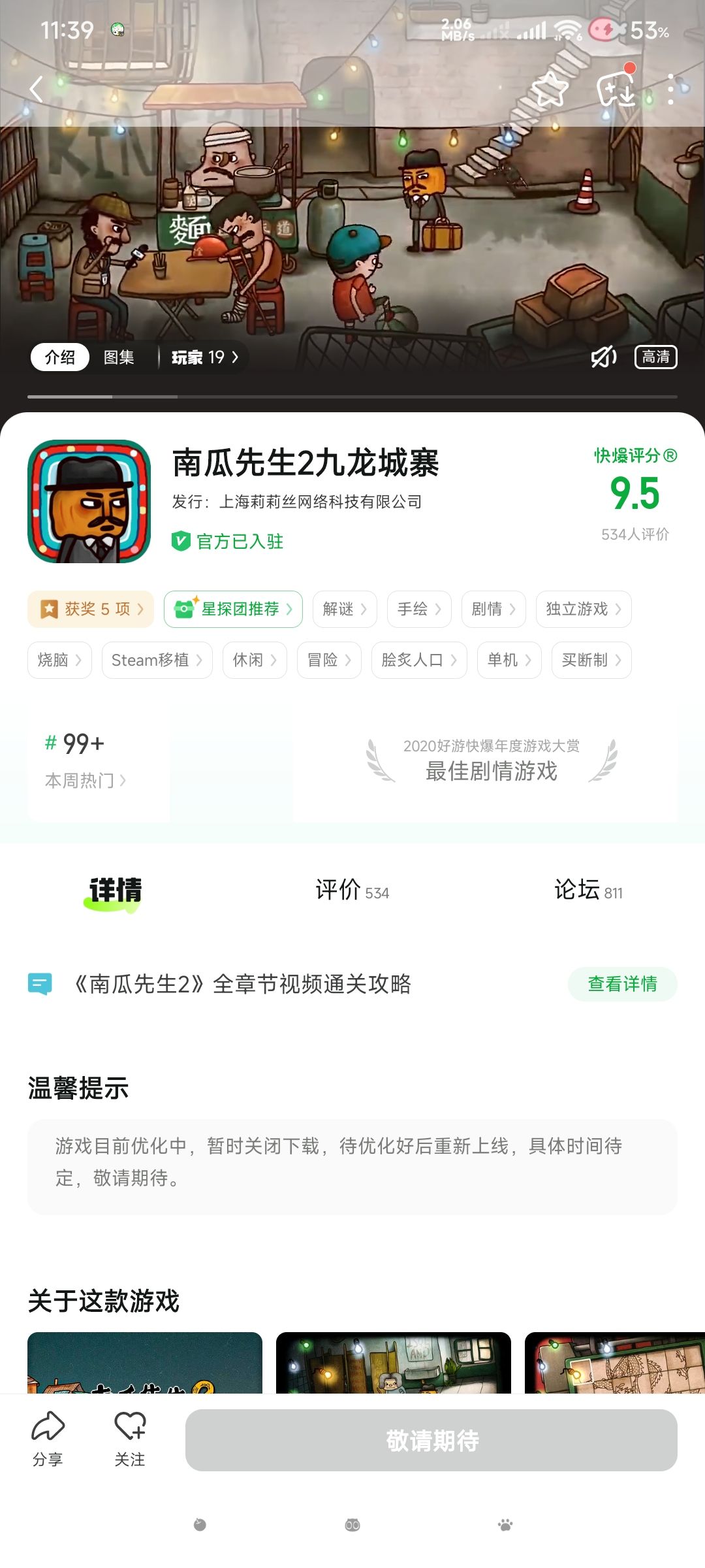 现在玩不了，优化呢 3