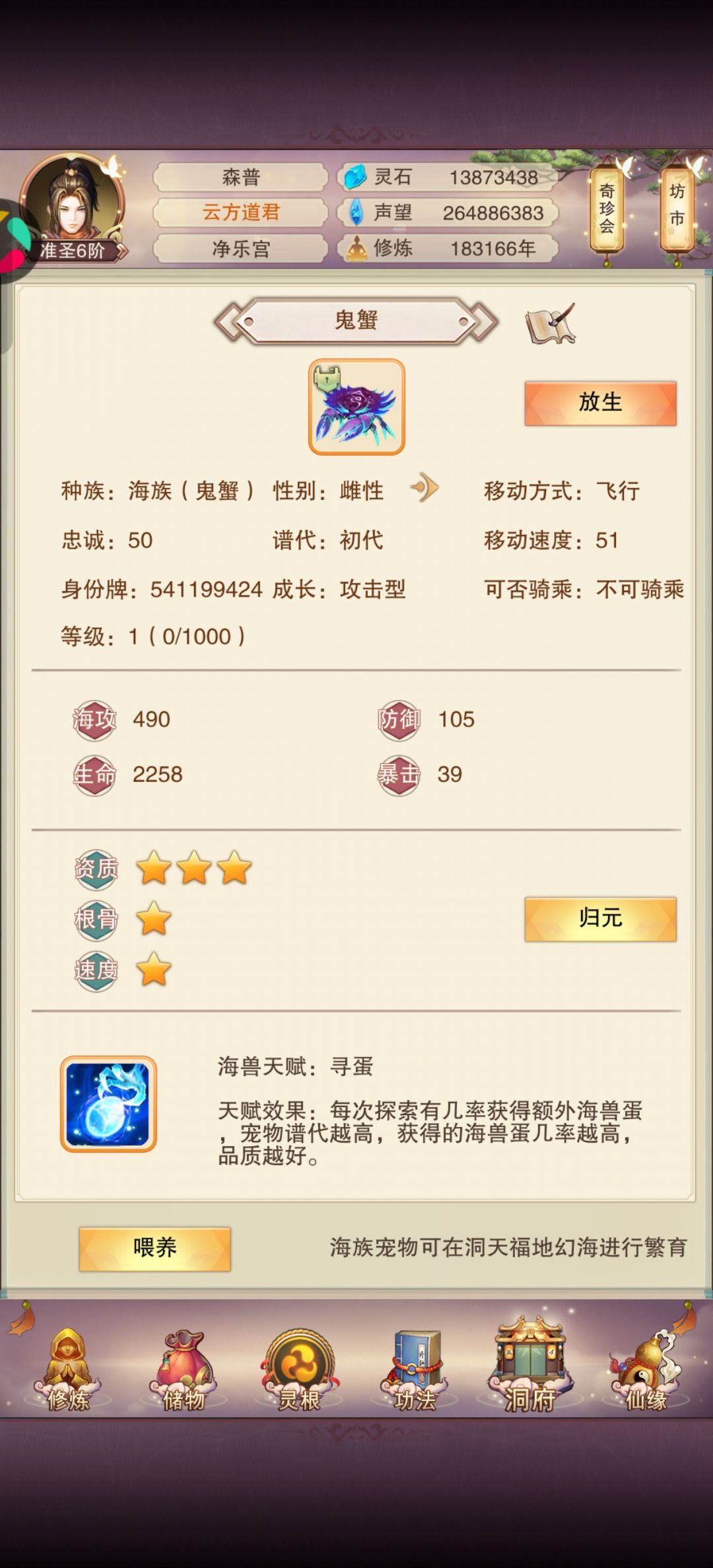 有意思的海兽 3
