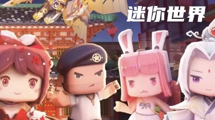 迷你世界,徒手建造自己的一方小天地。截图