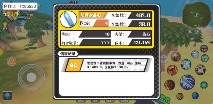 事件分享截图