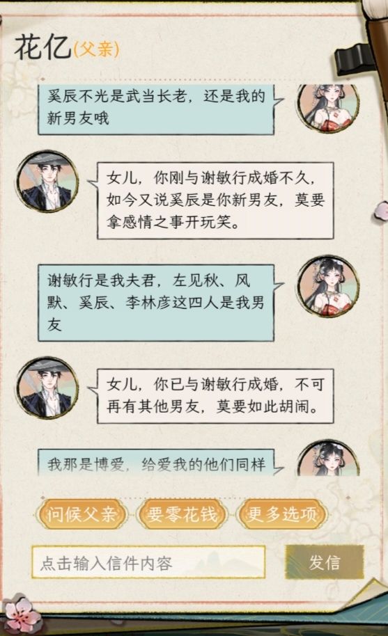 我的纯爱老爹 4