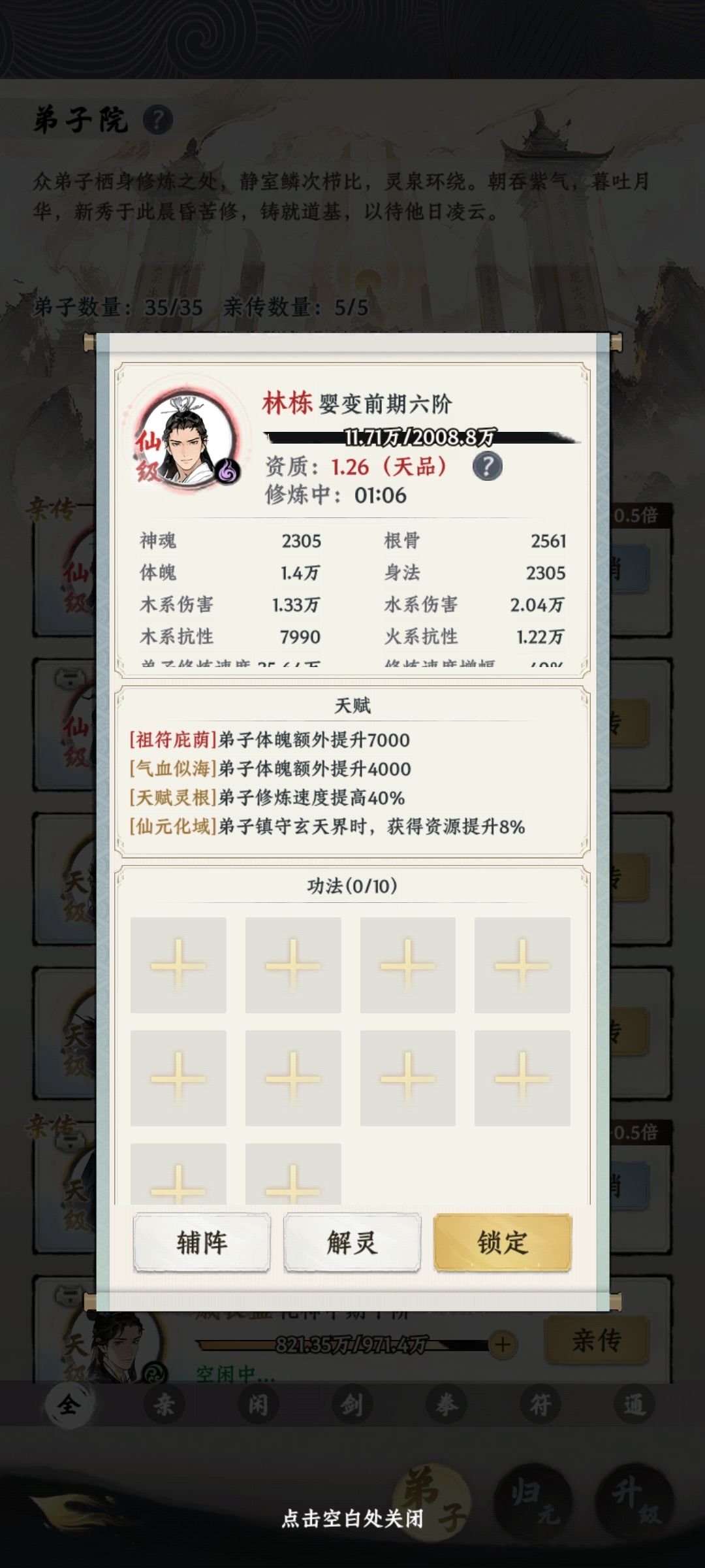 我的最强弟子 1