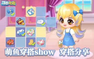 【萌鱼装扮show】人气奖名单新鲜出炉！