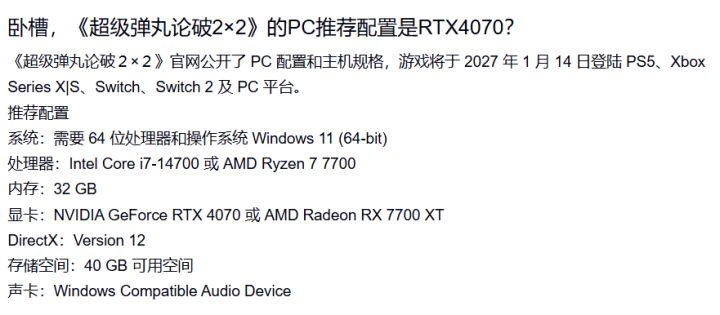 《弹丸论破》文字推荐 RTX4070,玩家直接看懵截图