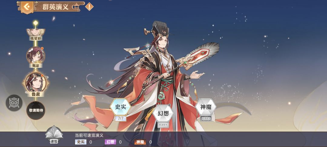 金兵符鲁肃演义攻略截图